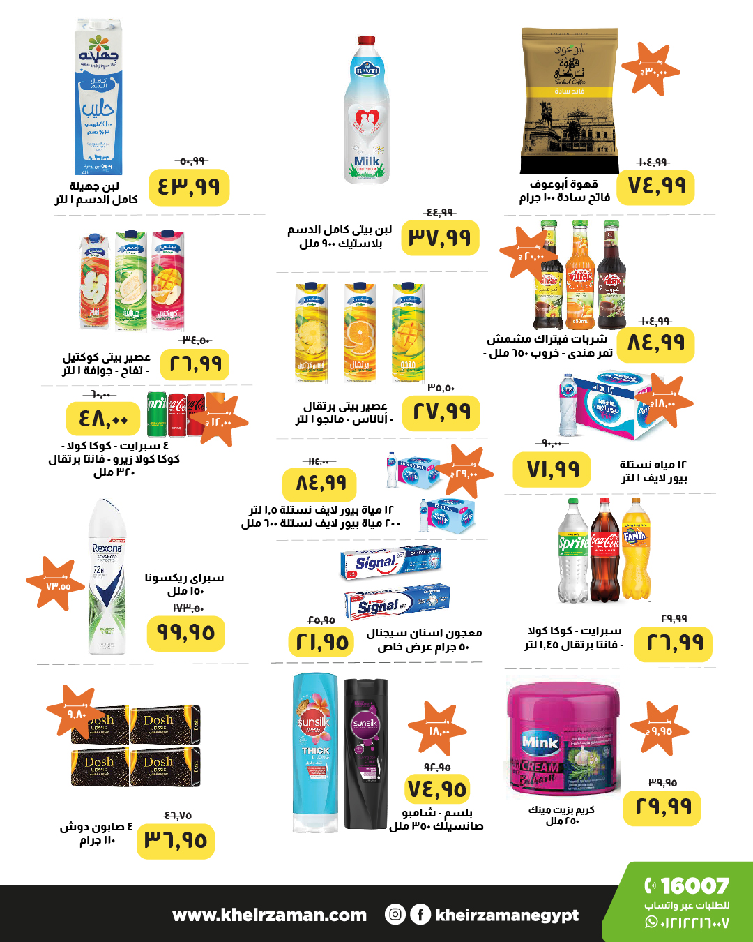 kheir-zaman offers from 23feb to 28feb 2025 عروض خير زمان من 23 فبراير حتى 28 فبراير 2025 صفحة رقم 1